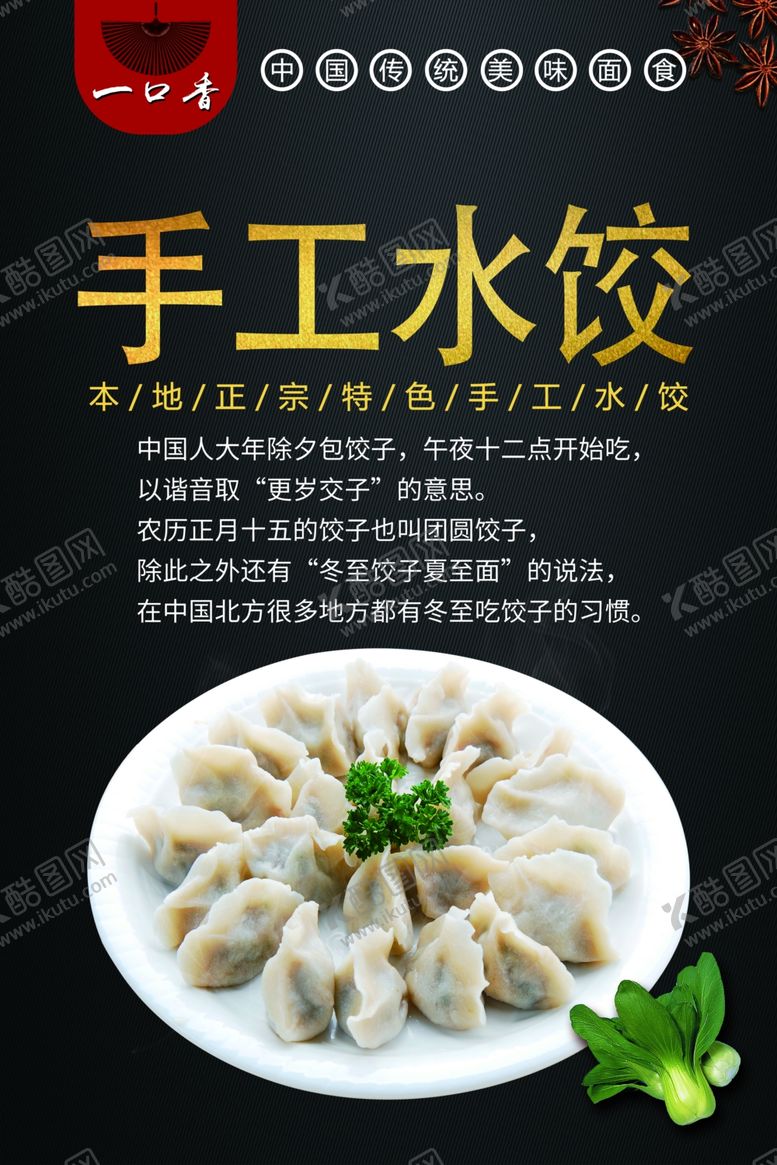 编号：34738410220901242375【酷图网】源文件下载-手工饺子