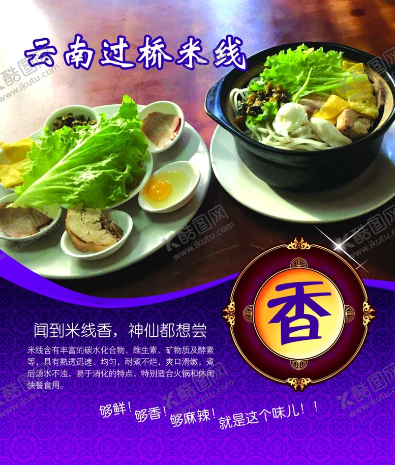 编号：96368104261437559718【酷图网】源文件下载-云南过桥米线