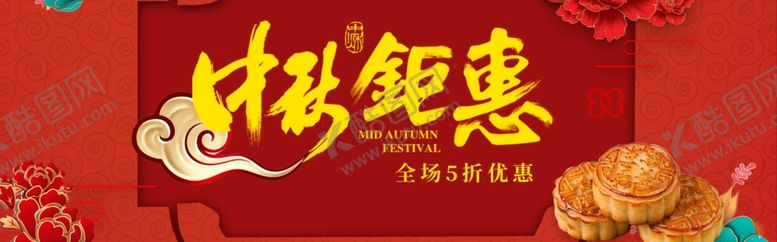 编号：73108910170747082546【酷图网】源文件下载-中秋节