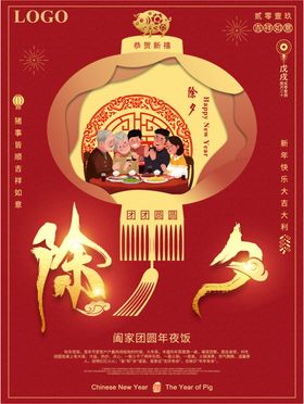 2020除夕年夜饭喜庆展架