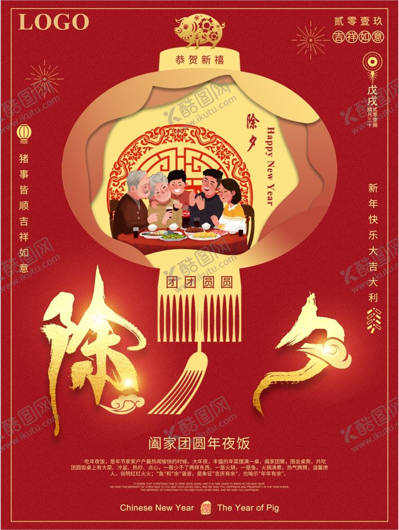 编号：67411307130016526234【酷图网】源文件下载-2020除夕
