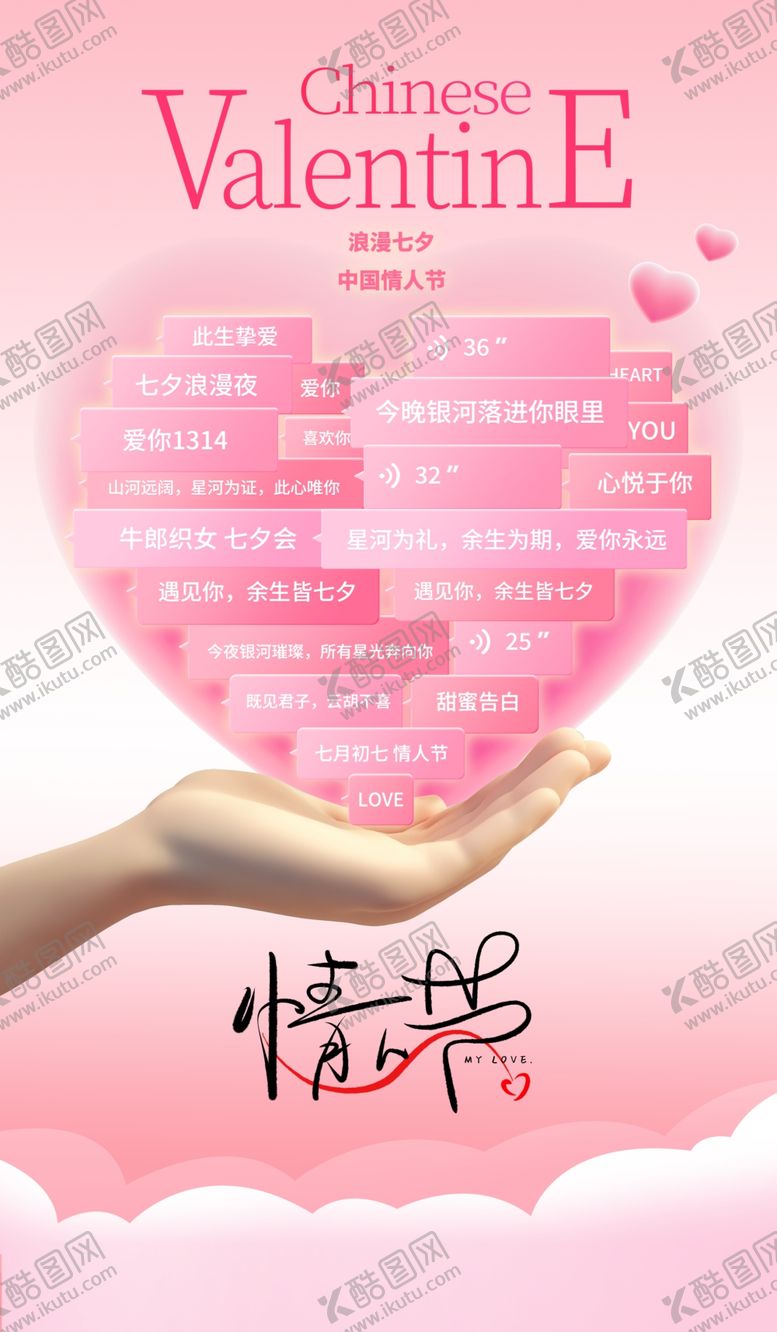 编号：24008604030321487247【酷图网】源文件下载-情人节