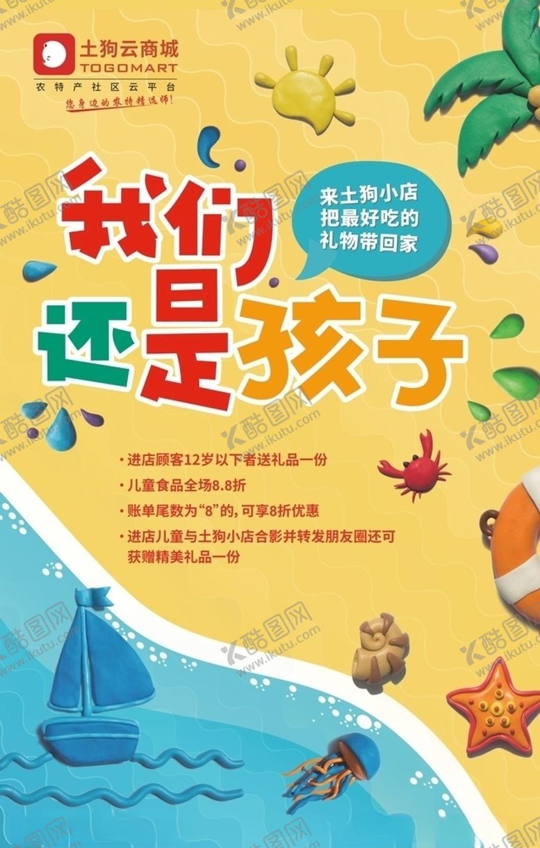 编号：12713910290830038010【酷图网】源文件下载-儿童节海报