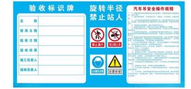 汽车吊验收标识牌