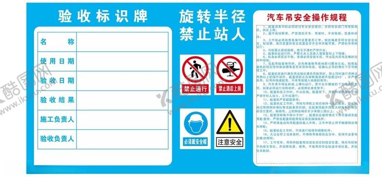 编号：72525501250906383508【酷图网】源文件下载-汽车吊验收标识牌