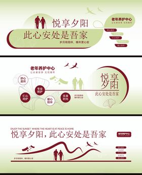 敬老院文化墙