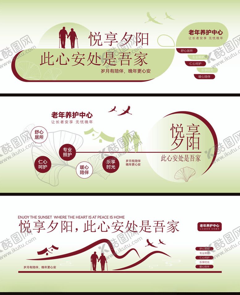 编号：16337504101750295196【酷图网】源文件下载-敬老院文化墙