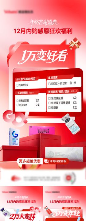 医美促销海报