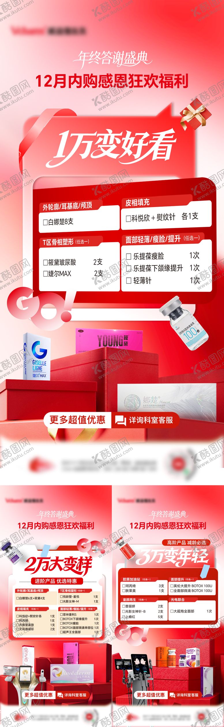 编号：17391406231144571877【酷图网】源文件下载-医美促销海报