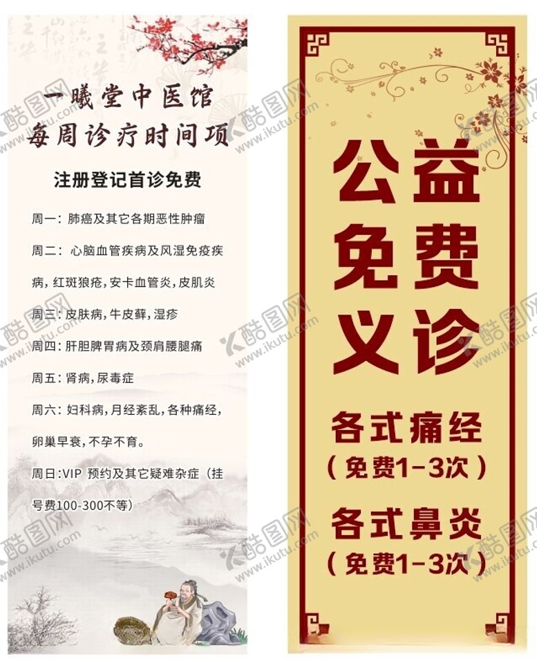 编号：23595802172224385698【酷图网】源文件下载-中医馆宣传展架