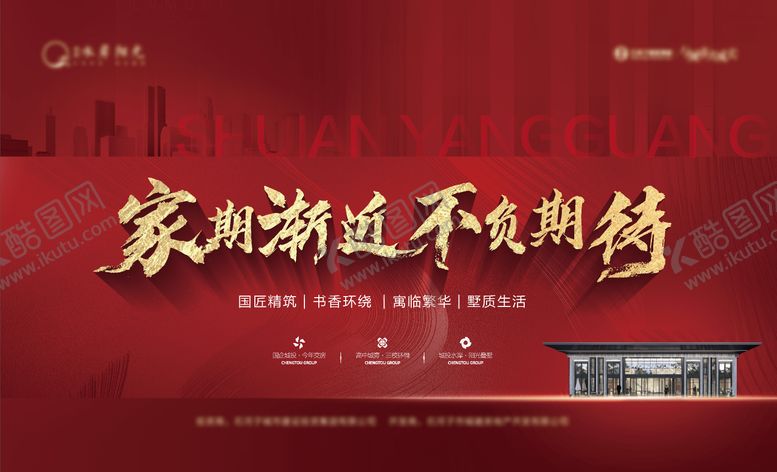 编号：49061104230920443936【酷图网】源文件下载-临近交房准现房桁架海报