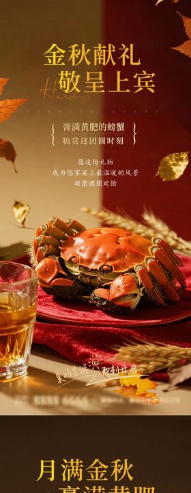 螃蟹礼品海报