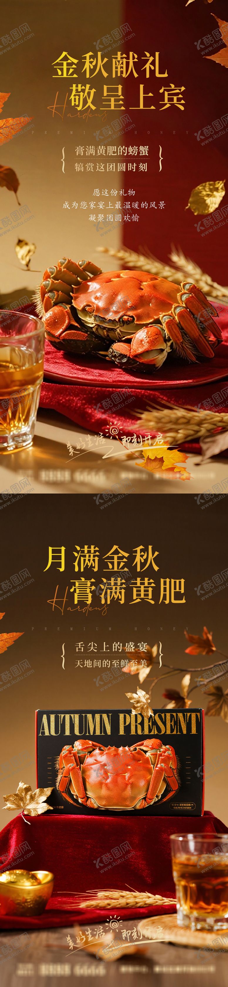 编号：40634210172137028883【酷图网】源文件下载-螃蟹礼品海报