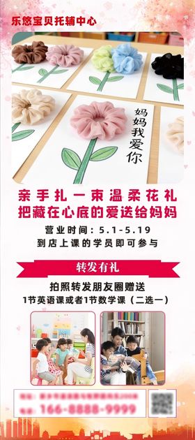 母亲节托辅中心活动展架易拉宝