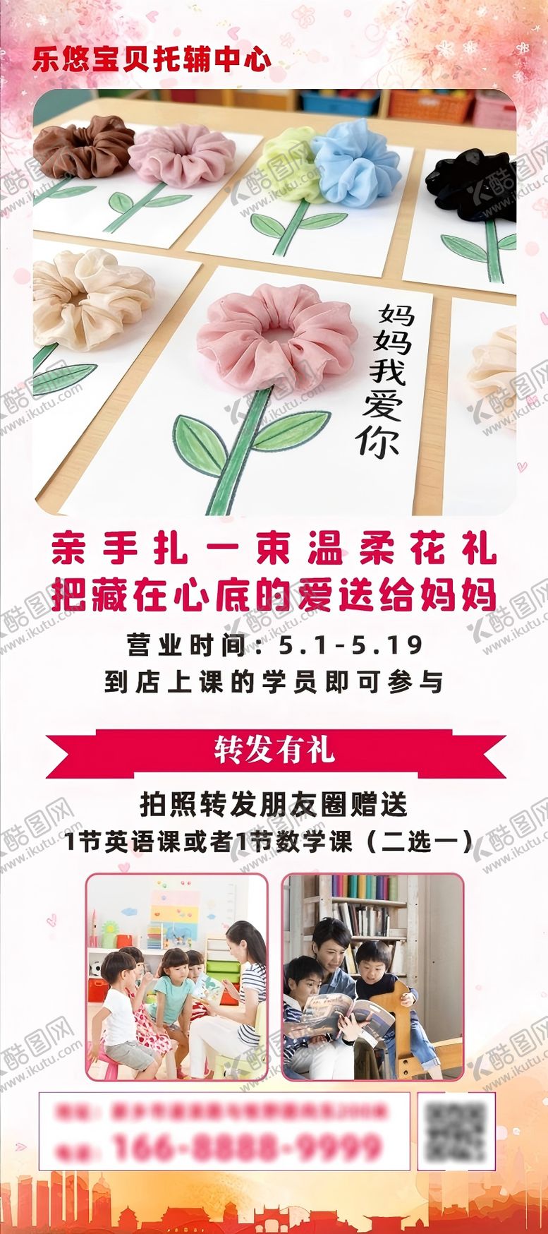 编号：67253305060211389769【酷图网】源文件下载-母亲节托辅中心活动展架易拉宝