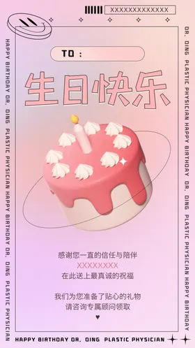 生日海报