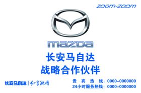 长安马自达