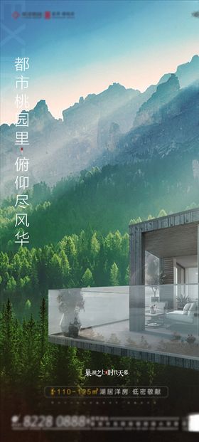 都市桃源里洋房