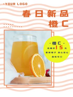 编号：08159309250629431578【酷图网】源文件下载-橙汁奶茶