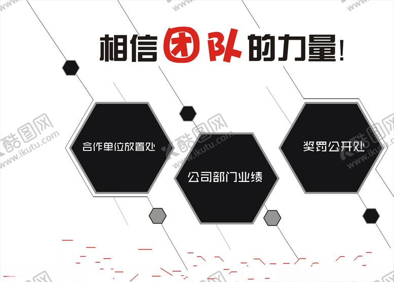 编号：73473009210344562624【酷图网】源文件下载-团队文化墙