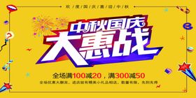 中秋X展架海报国庆