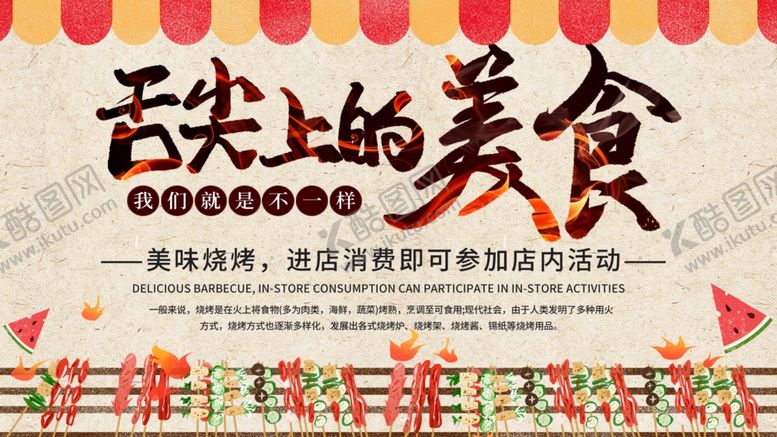编号：94413310191631014631【酷图网】源文件下载-舌尖上的美食