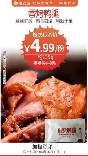 香烤鸭腿秒杀