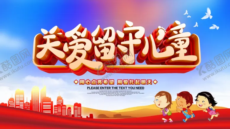 编号：23112006281044466679【酷图网】源文件下载-关爱儿童