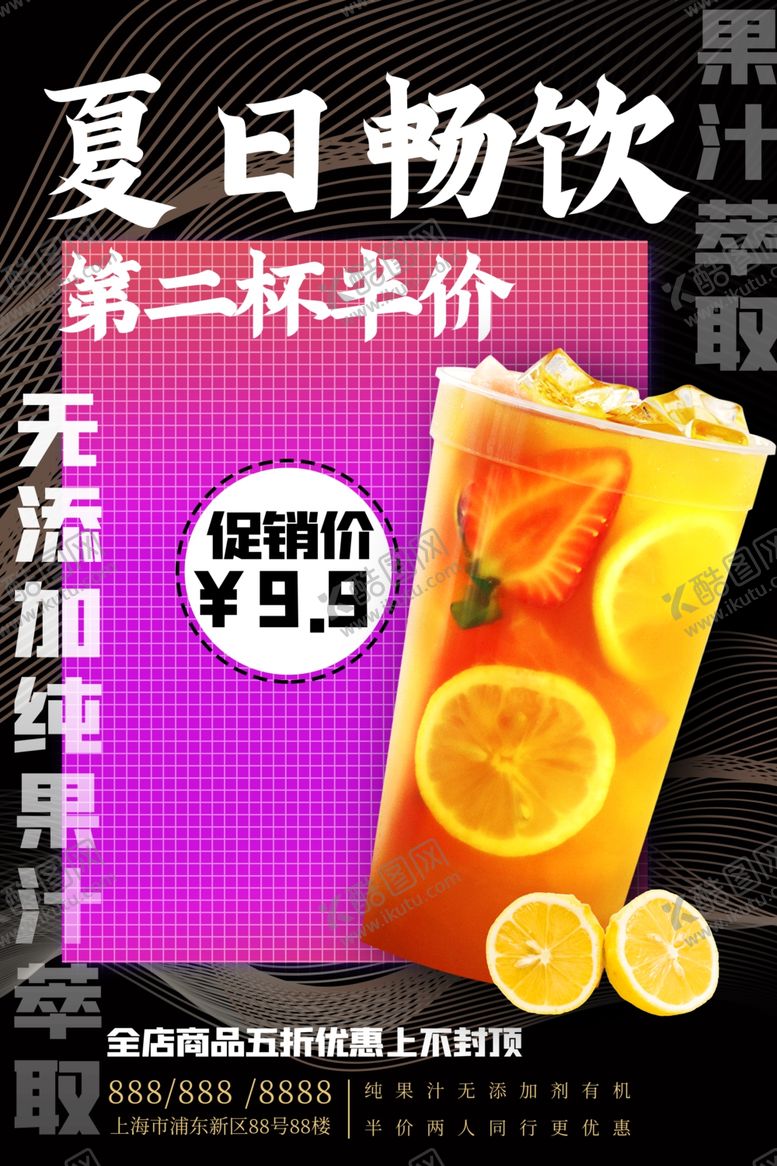 编号：42980307122255498492【酷图网】源文件下载-果汁海报