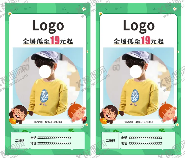 编号：78314301162102551753【酷图网】源文件下载-童装海报