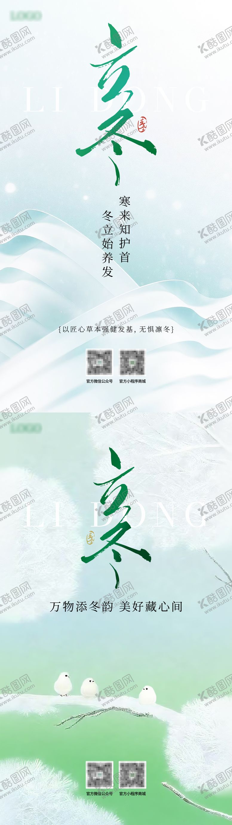 编号：28077311080112556834【酷图网】源文件下载-立冬节气海报