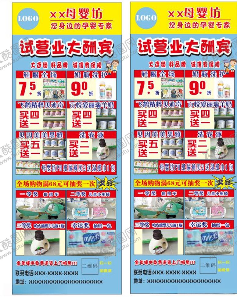 编号：17764810071331046308【酷图网】源文件下载-母婴宣传展板
