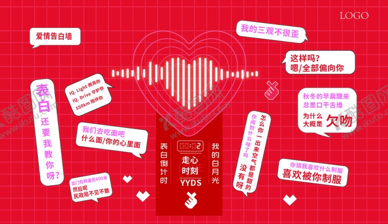 编号：96207109151644149203【酷图网】源文件下载-爱情宣言墙 打卡墙
