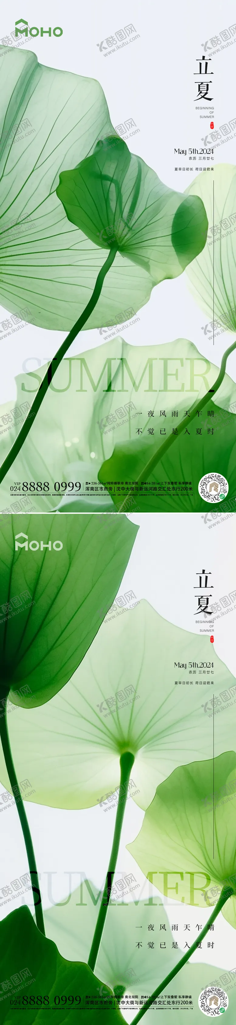 编号：58831211291722126165【酷图网】源文件下载-立夏节气系列海报