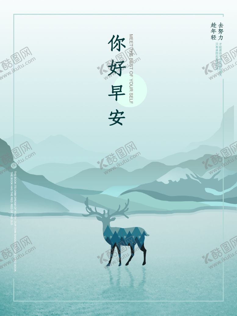 编号：98295310230300582639【酷图网】源文件下载-你好早安