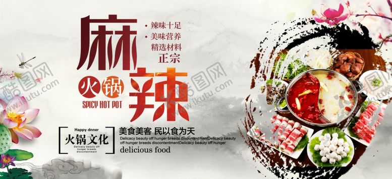 编号：73180009240527471743【酷图网】源文件下载-火锅