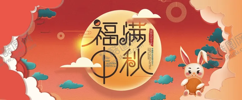 编号：26104501210930024169【酷图网】源文件下载-中秋