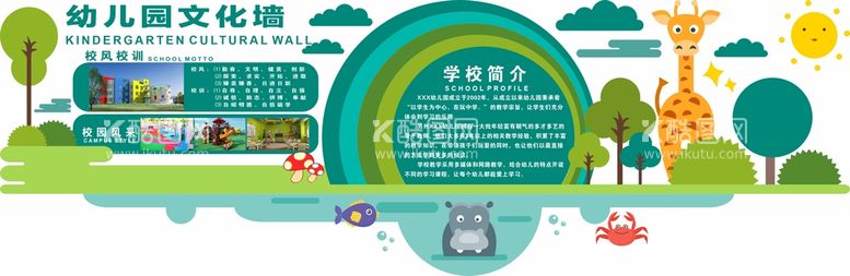 编号：57420909191544075316【酷图网】源文件下载-幼儿园文化墙 小学文化墙