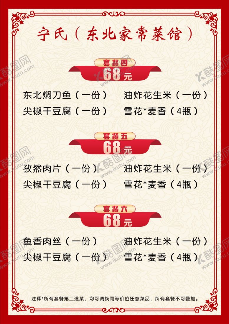 编号：67800902261819432177【酷图网】源文件下载-烧烤菜单