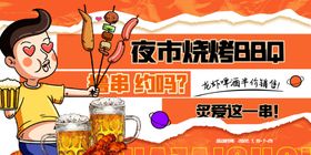 夜市烧烤趴