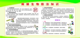 病媒生物防治
