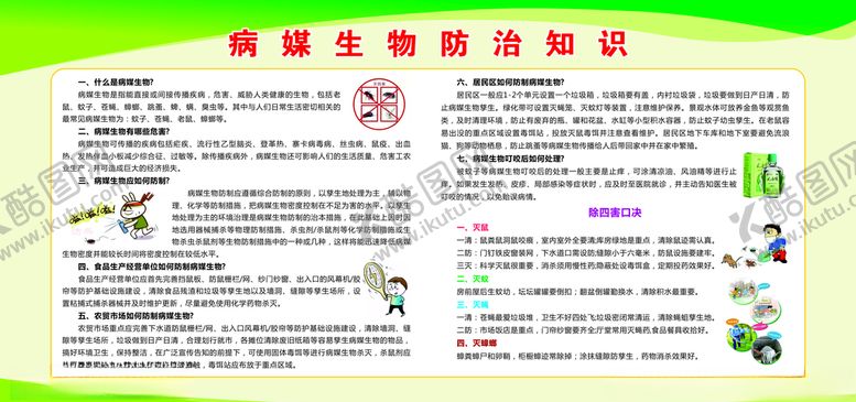 编号：60761005190109247912【酷图网】源文件下载-病媒生物防治