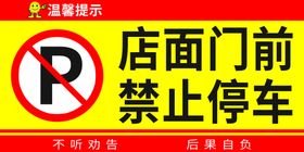 仓库门前禁止停车