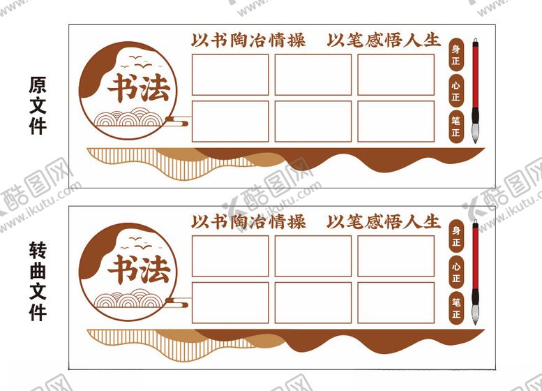 编号：75281101250230096895【酷图网】源文件下载-书法文化墙