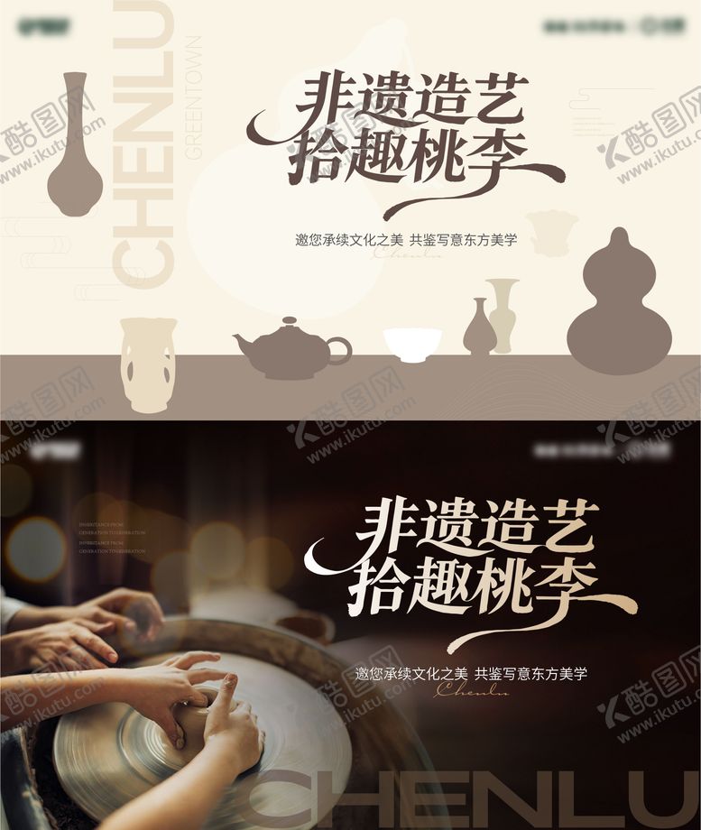 编号：35598404162227007046【酷图网】源文件下载-陶艺活动背景板