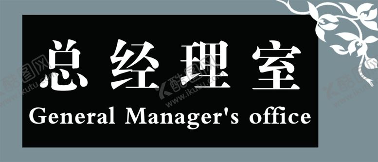 编号：68980707041543155637【酷图网】源文件下载-亚克力门牌高级门牌黑色门牌