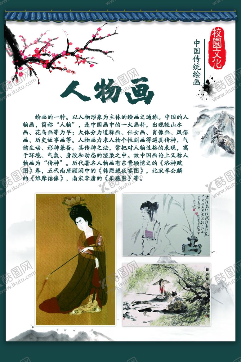 编号：64328607091516503460【酷图网】源文件下载-校园文化美术展板