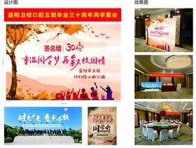同学聚会设计图效果图