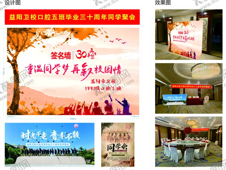 编号：88688805091619002876【酷图网】源文件下载-同学聚会设计图效果图