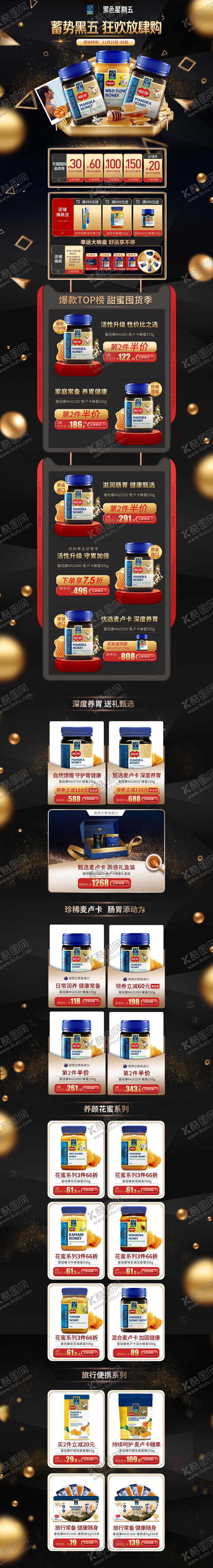 编号：73354510171613134904【酷图网】源文件下载-黑色星期五狂欢购电商首页